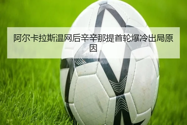 a-er-ka-la-si-wen-wang-hou-xin-xin-na-ti-shou-lun-bao-leng-chu-ju-yuan-yin-3-991.jpg